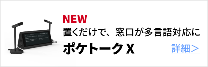 Pocketalk X 予約
