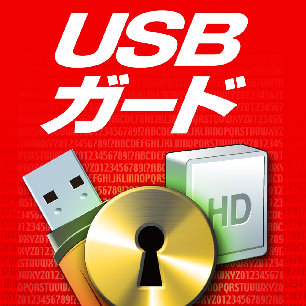 USBガード