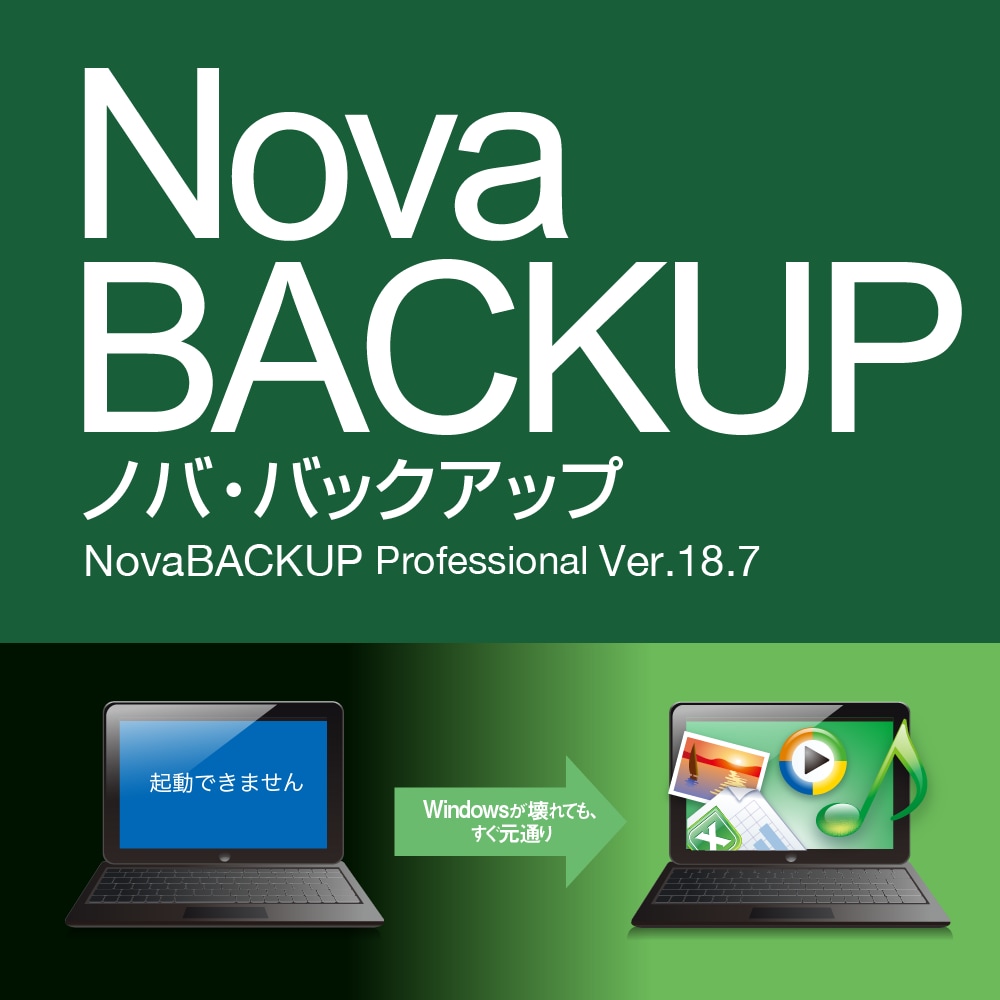 人気ランキング NovaBACKUP｜ソースネクスト 
