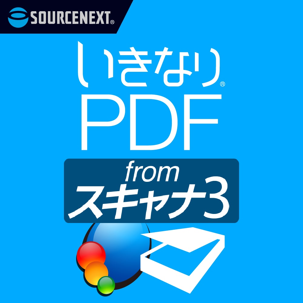 パーティを彩るご馳走や いきなりPDF from スキャナ 3 - PDF編集ソフトは変換・修正も その他