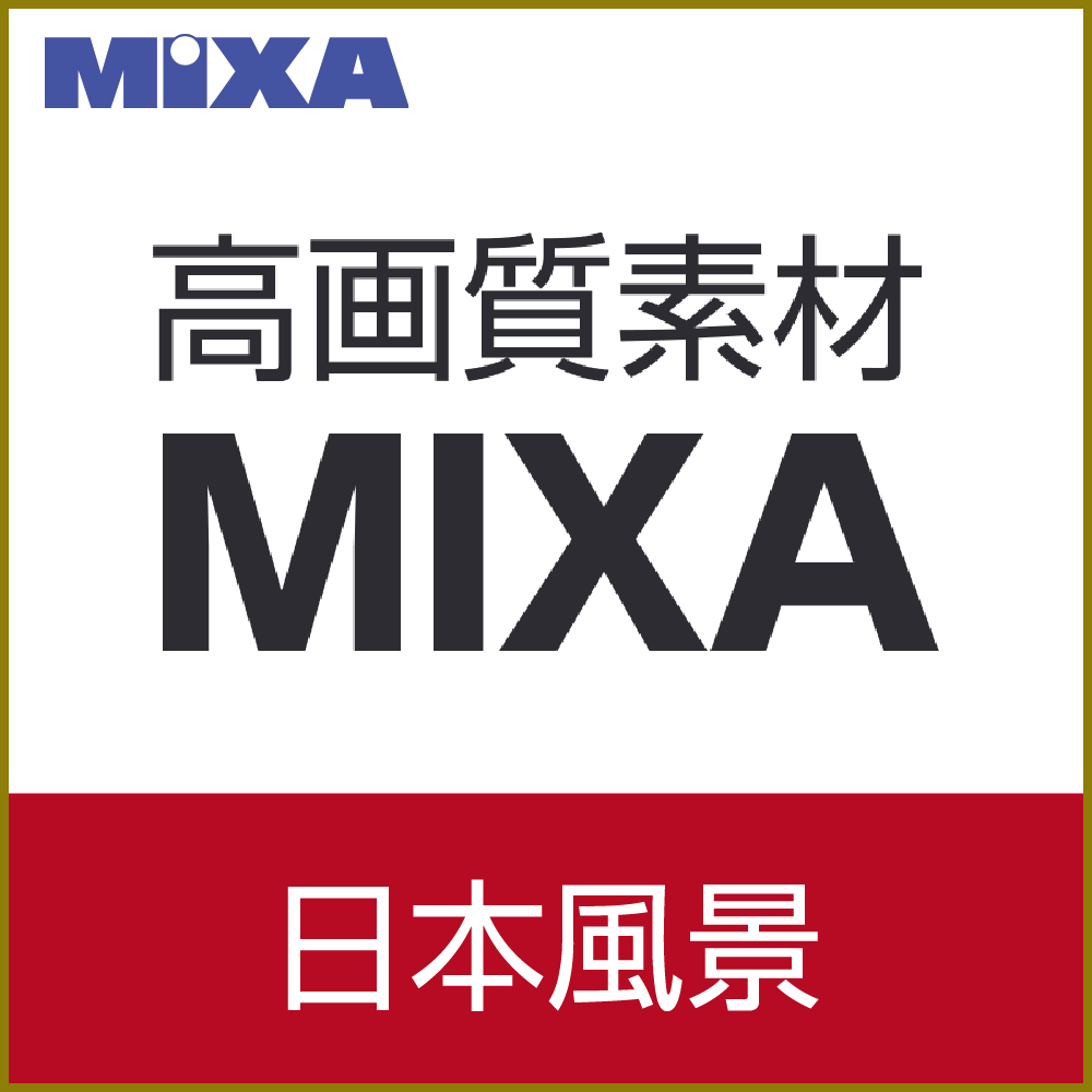 高画質画像 MIXA 日本風景編｜ソースネクスト