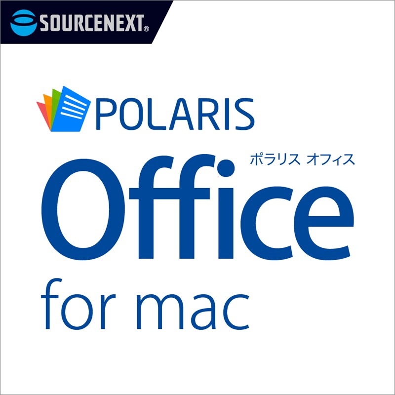 Polaris Office for Mac　ダウンロード版