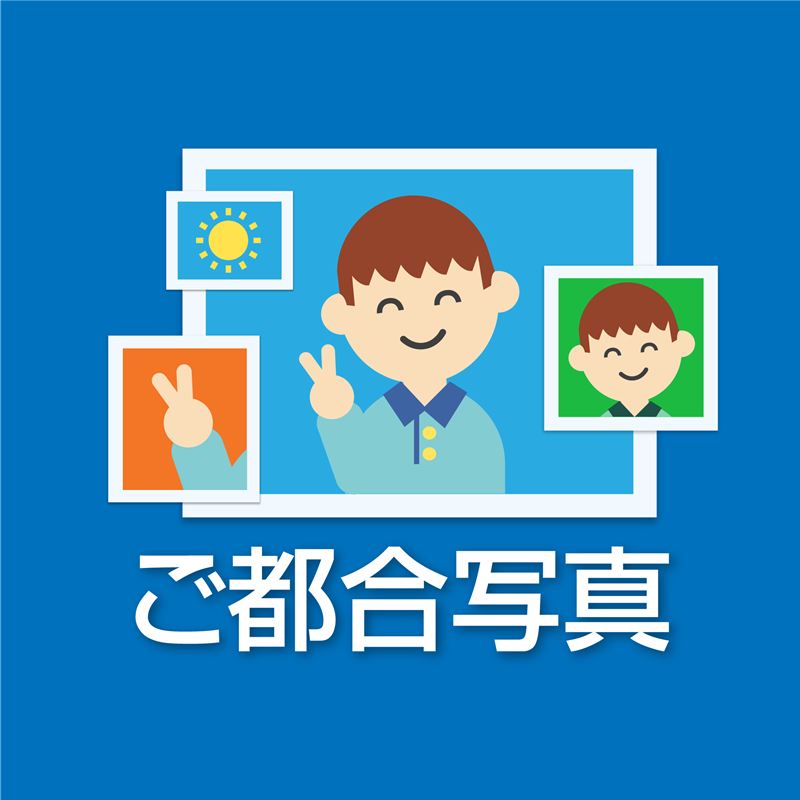 ご都合写真　ダウンロード版