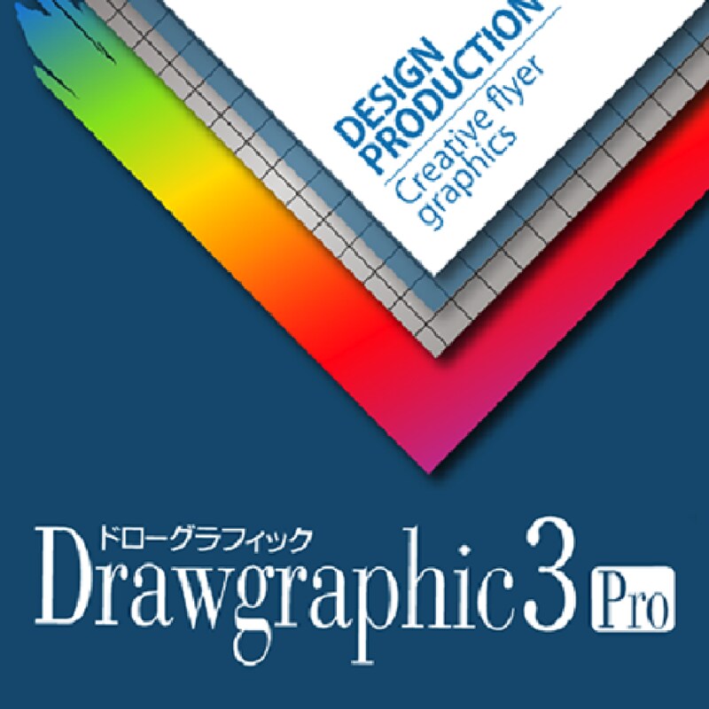 Drawgraphic 3 Pro ダウンロード版