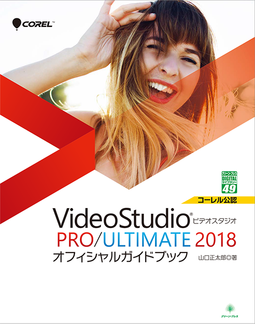 Corel VideoStudio 2018 PRO/ULTIMATE