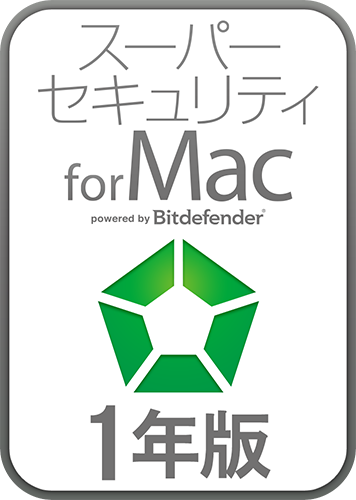 スーパーセキュリティ Mac版 1年版 1台用｜ソースネクスト