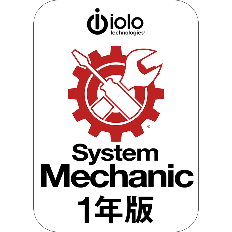System Mechanic 1年版 ダウンロード版