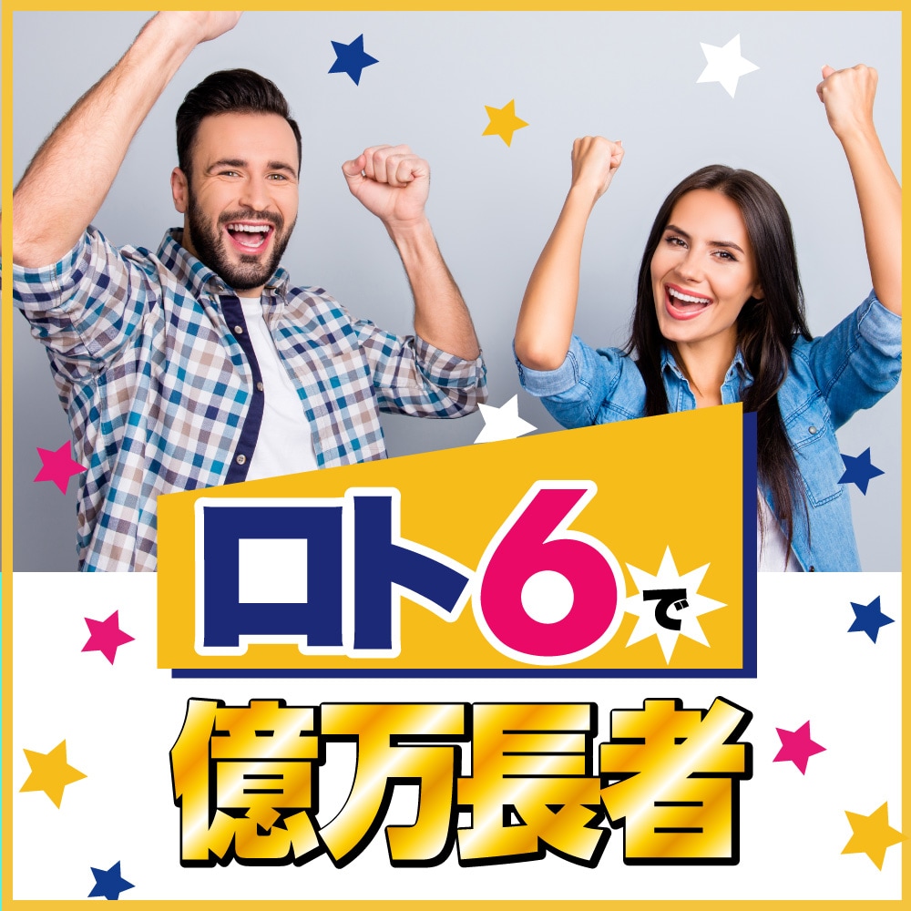【SEAL限定商品】 ロト6予想ソフト「ロト6で億万長者」｜ソースネクスト ホビー・楽器・アート