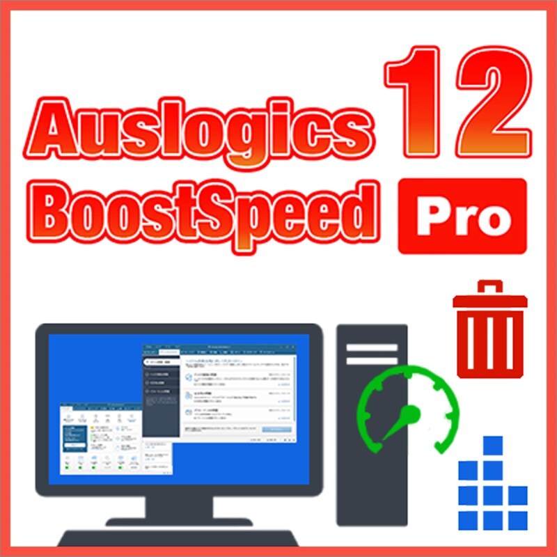 Auslogics BoostSpeed 12 PRO ダウンロード版