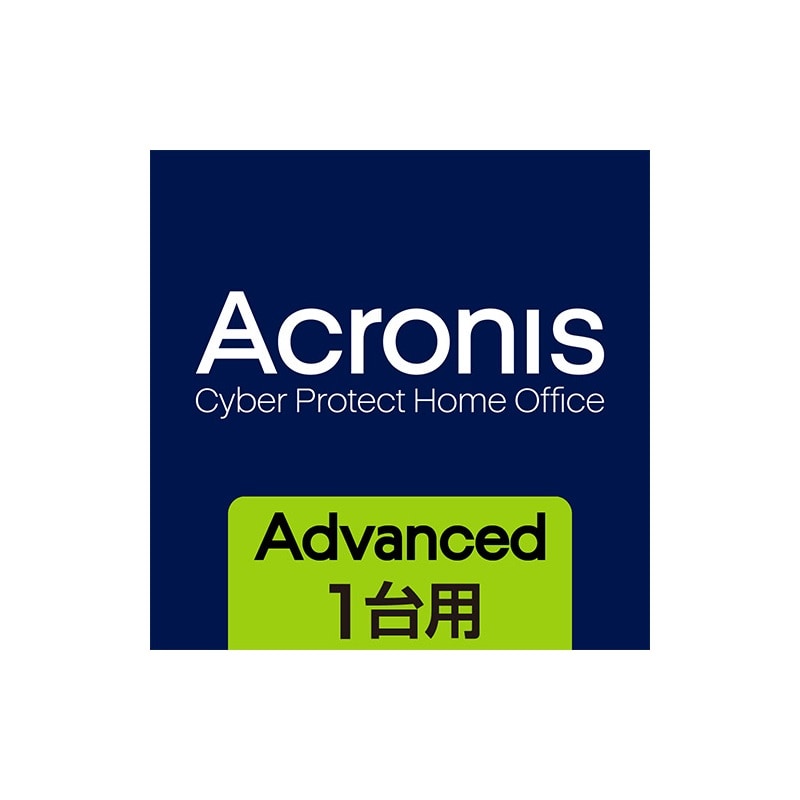 Acronis アドバンス(250GB) 1台用 1年版　ダウンロード版
