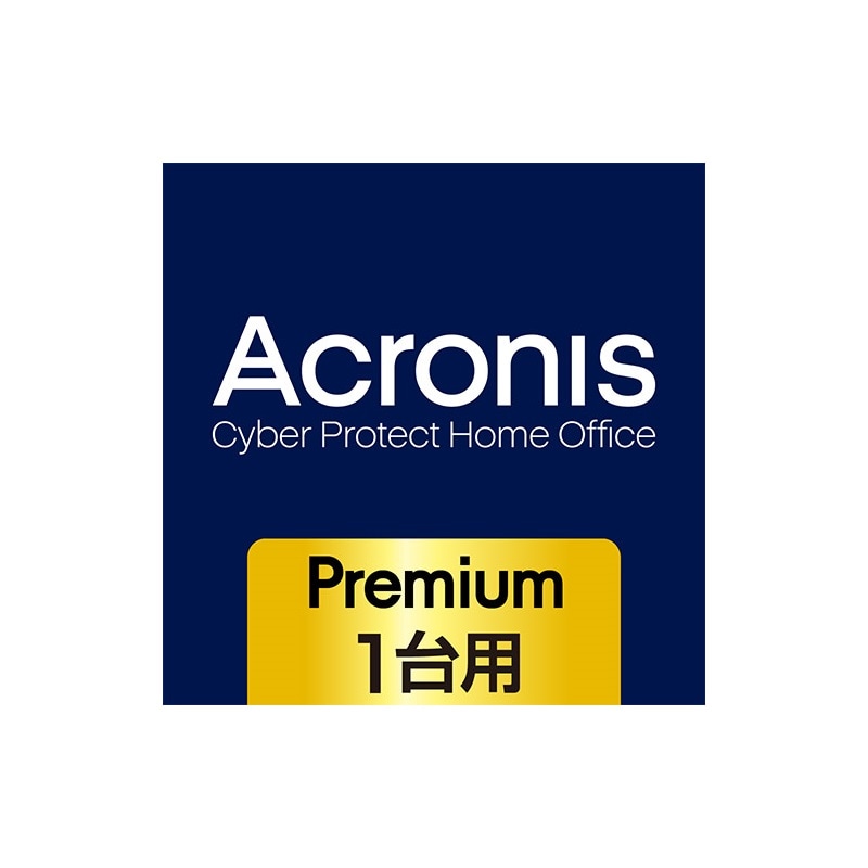 Acronis プレミアム(1TB) 1台用 1年版　ダウンロード版
