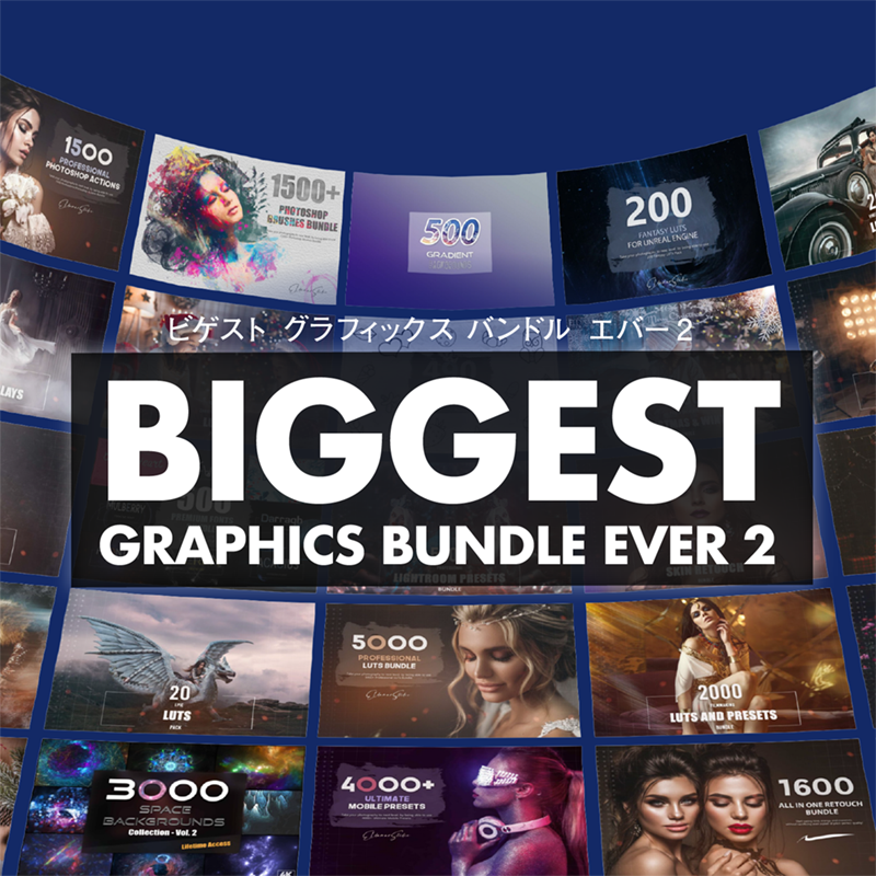 Biggest Graphics Bundle Ever 2 ダウンロード版