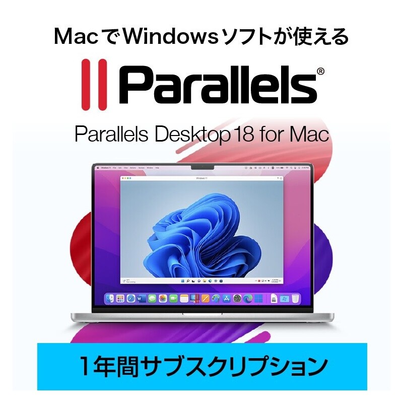 Parallels Desktop for Mac 1年版