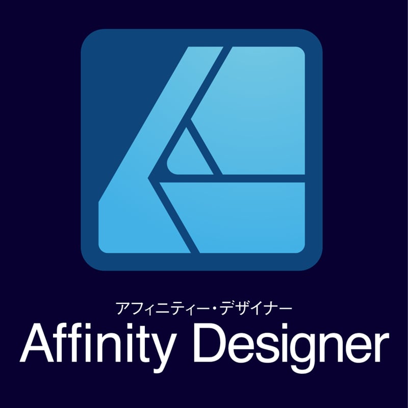 Affinity Designer for PC　2　ダウンロード版