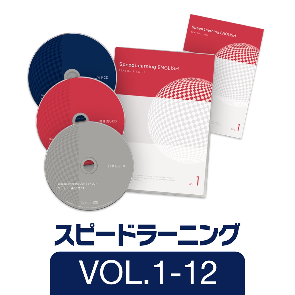 スピードラーニングEnglish 1巻〜16巻テキスト付きCDブック