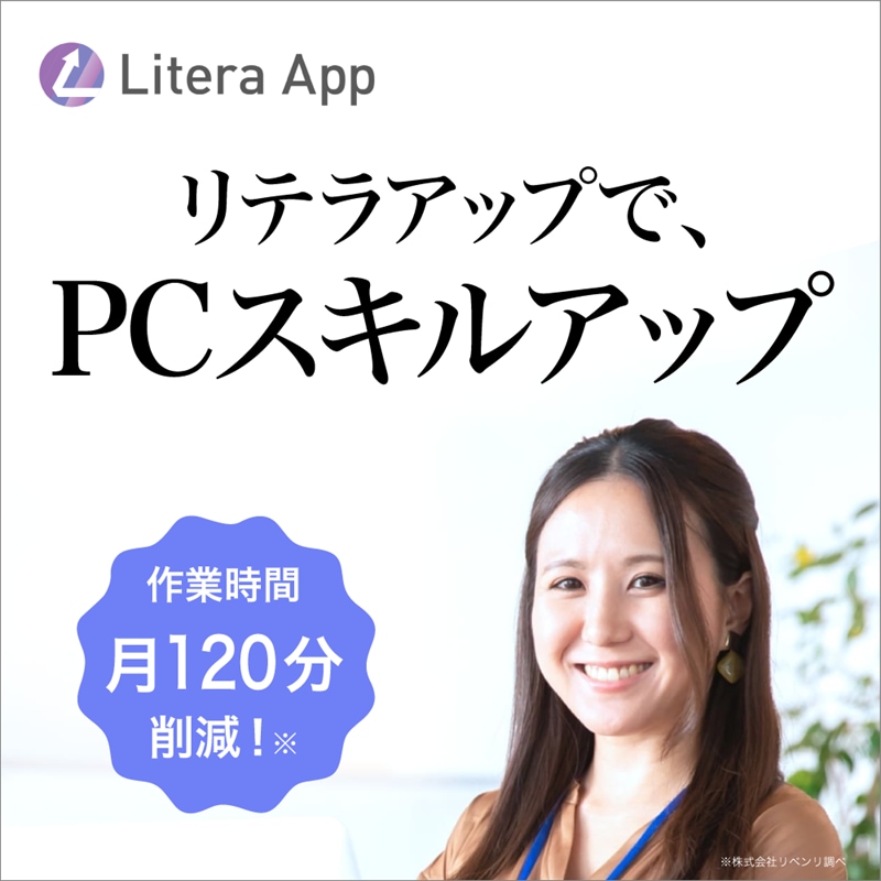 Litera App　ダウンロード版