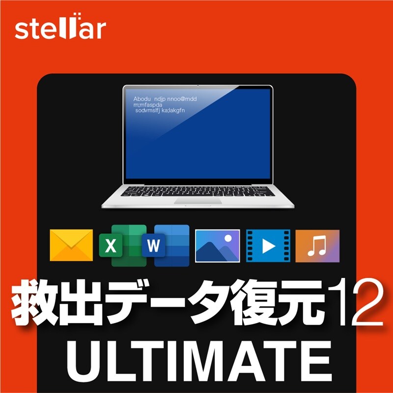 救出データ復元 12 ULTIMATE