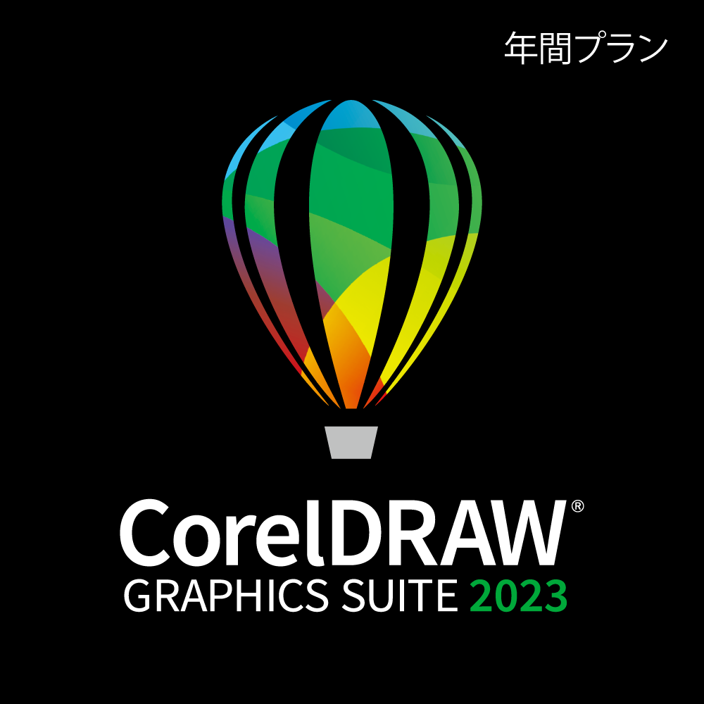 CorelDRAW Graphics Suite for Windows（1年版）