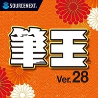 筆王Ver.28　ダウンロード版