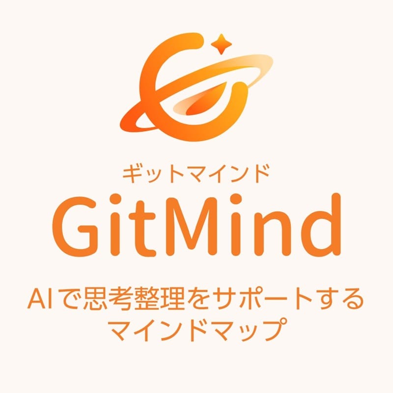 GitMind　1年版　ダウンロード版