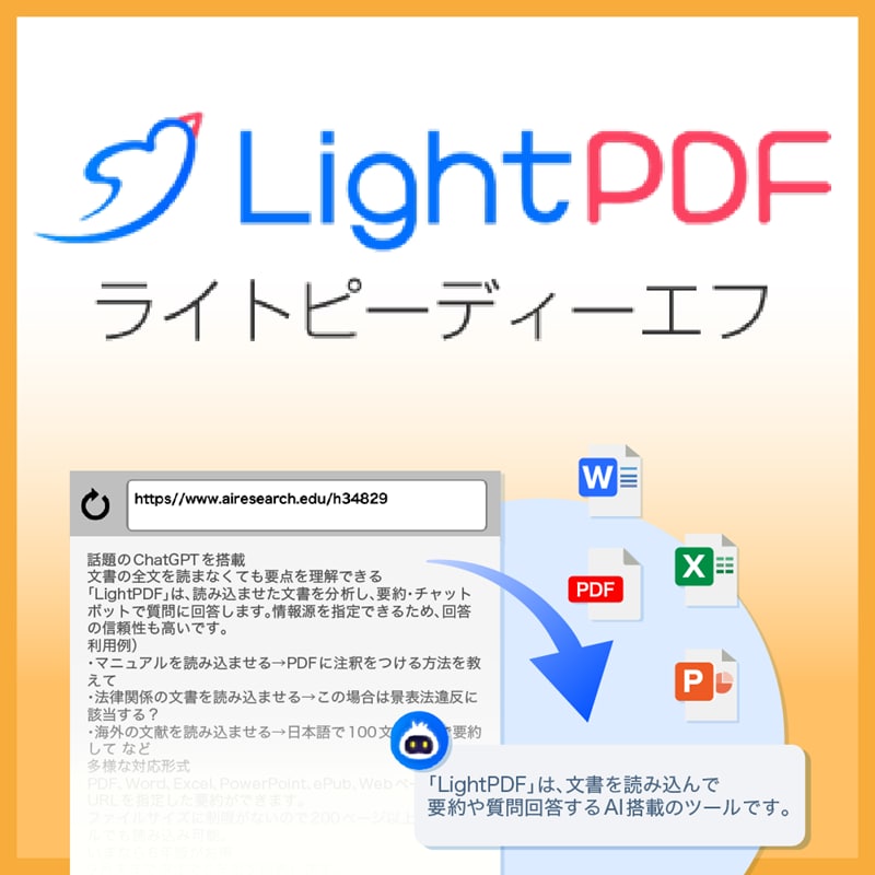 LightPDF 1年版　ダウンロード版