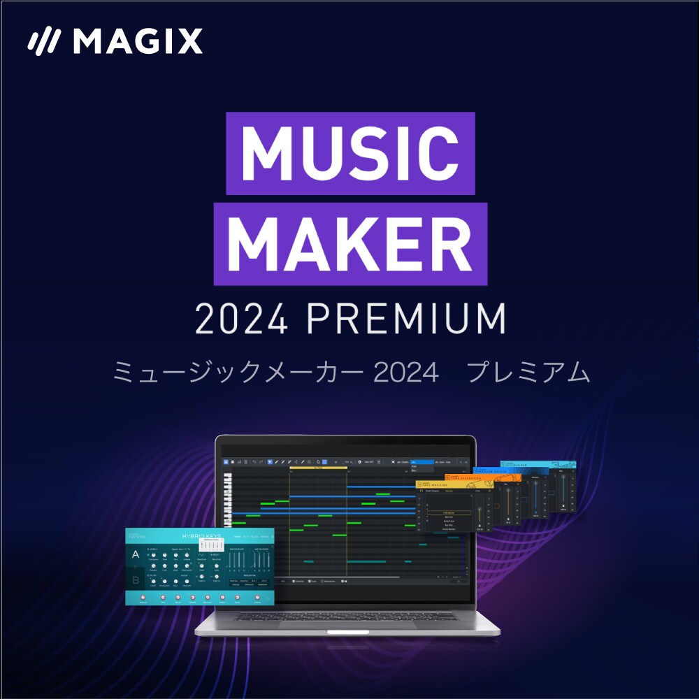 AIで自動作曲「MUSIC MAKER 2024」MAGIX｜ソースネクスト
