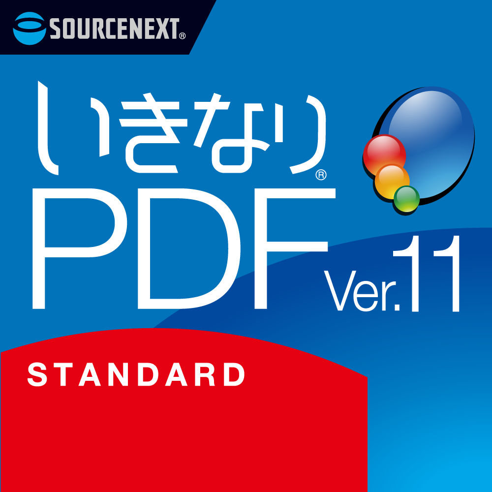 いきなりPDF Ver.11 STANDARD