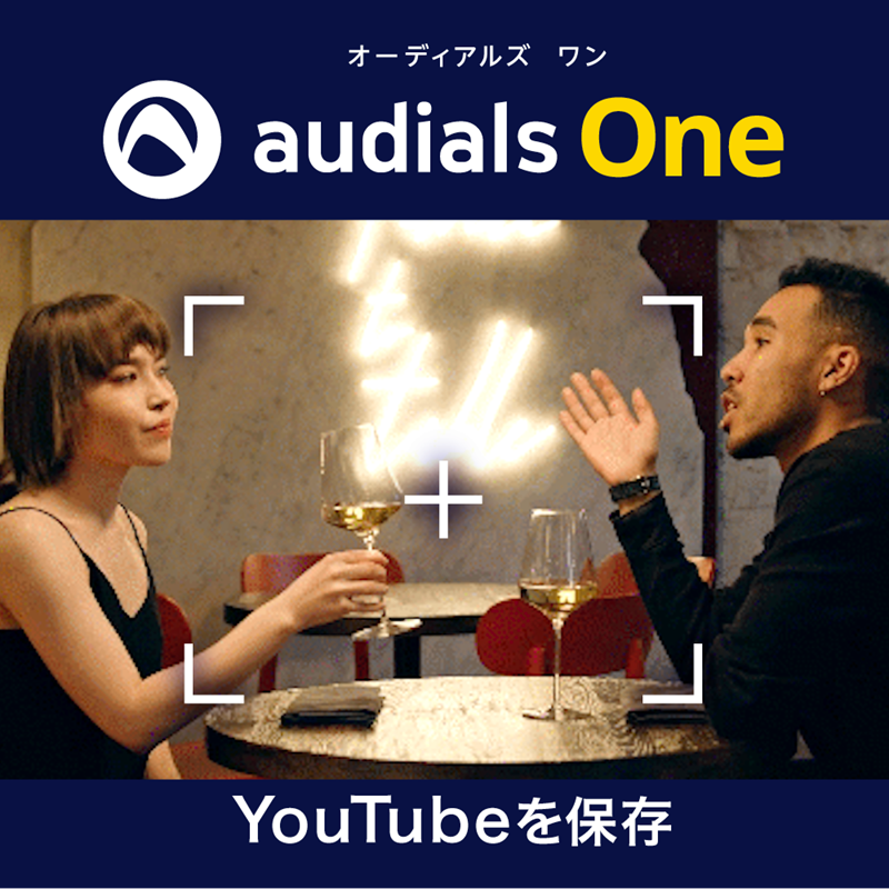 Audials One 2024 ダウンロード版