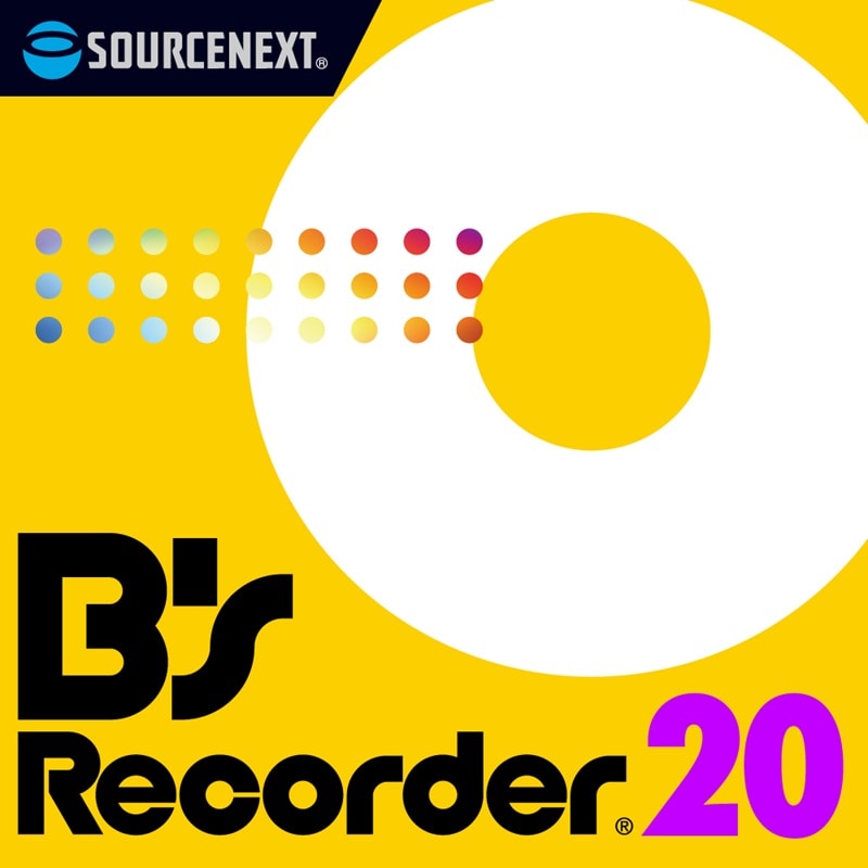 B's Recorder 20 ダウンロード版