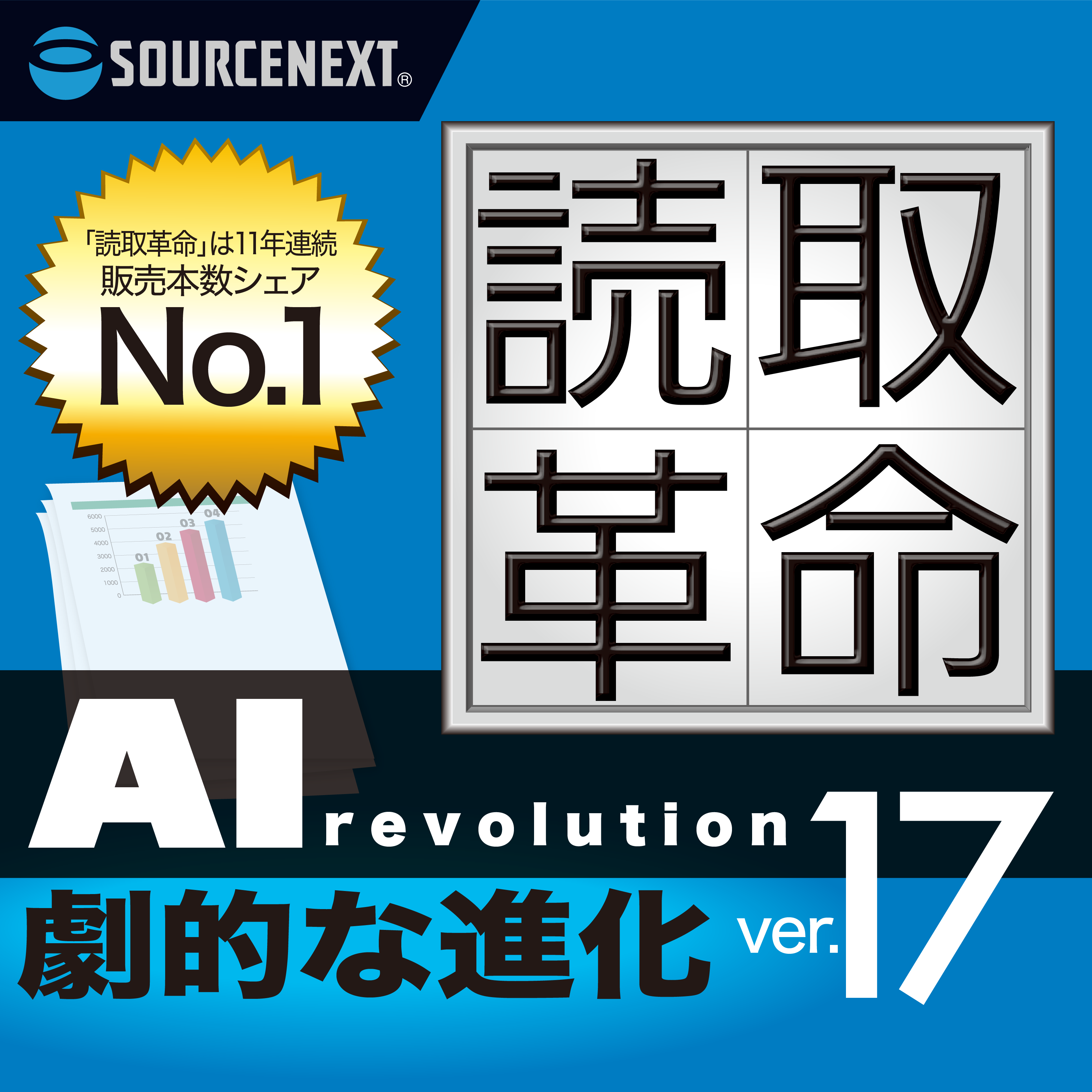 【お買い得！】 読取革命Ver.17｜ソースネクスト その他