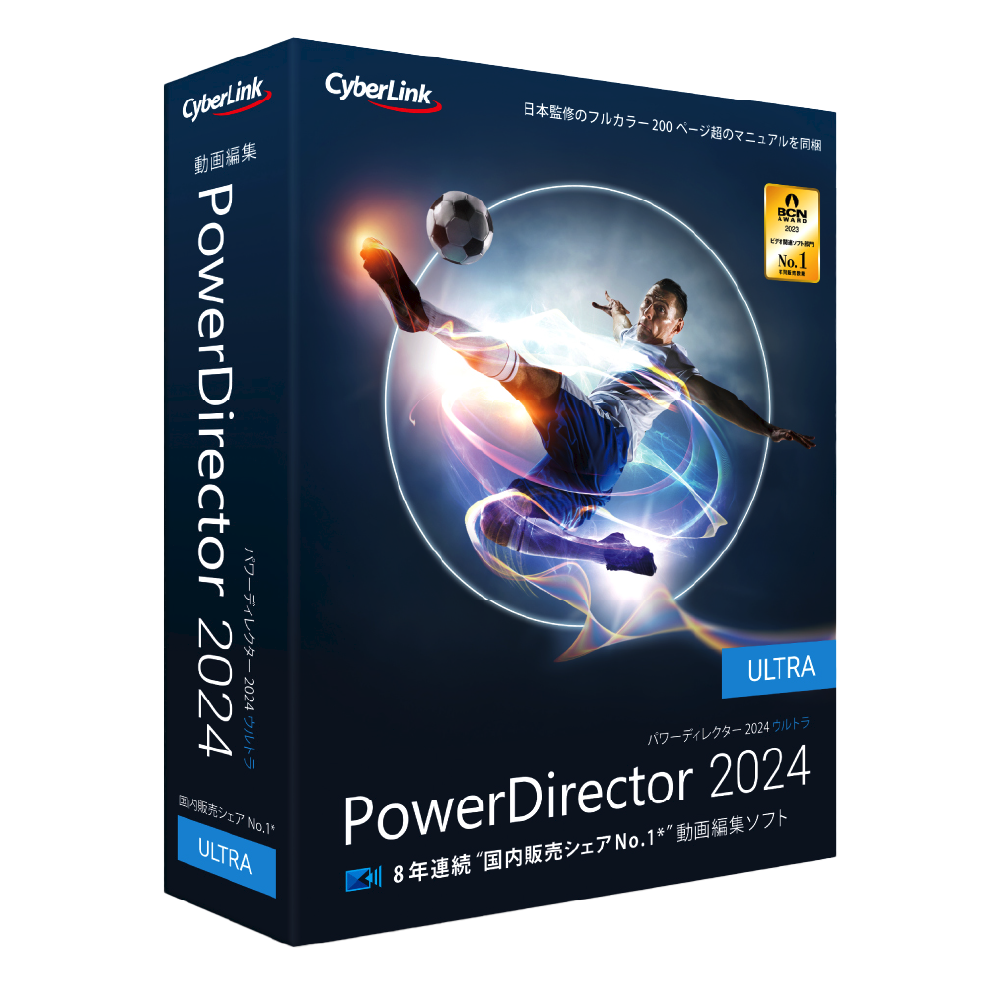 送料無料キャンペーン PowerDirector 2024 Ultra｜ソースネクスト アニメーション