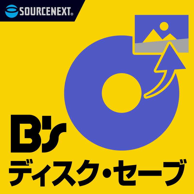 ソースネクスト B's ディスク・セーブ ダウンロード版 - スペック詳細