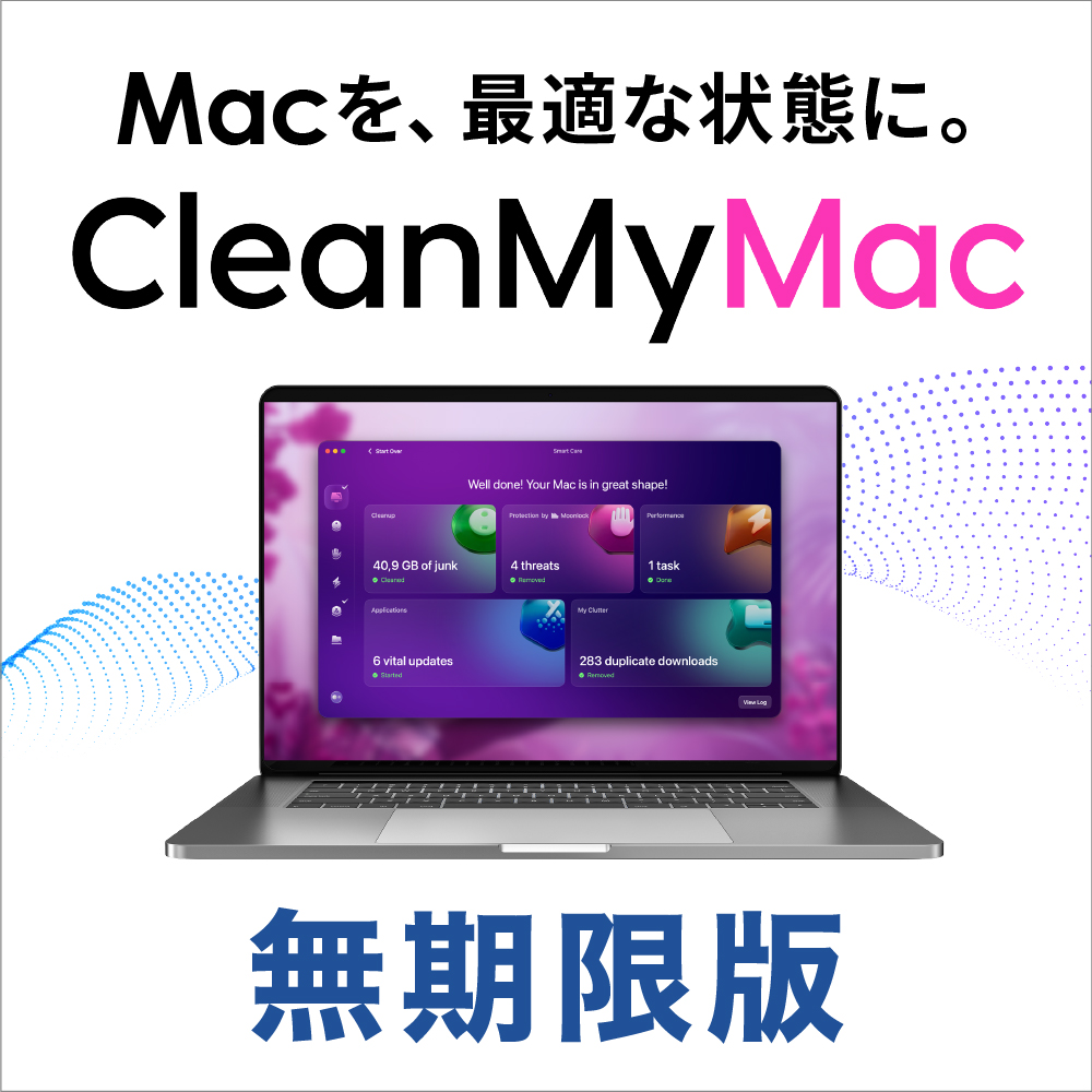 CleanMyMac - Macの動作を改善・最適化｜ソースネクスト