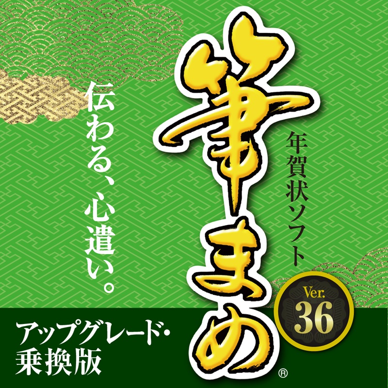 ソースネクスト 筆まめVer.36 アップグレード・乗換版 ダウンロード版 - スペック詳細