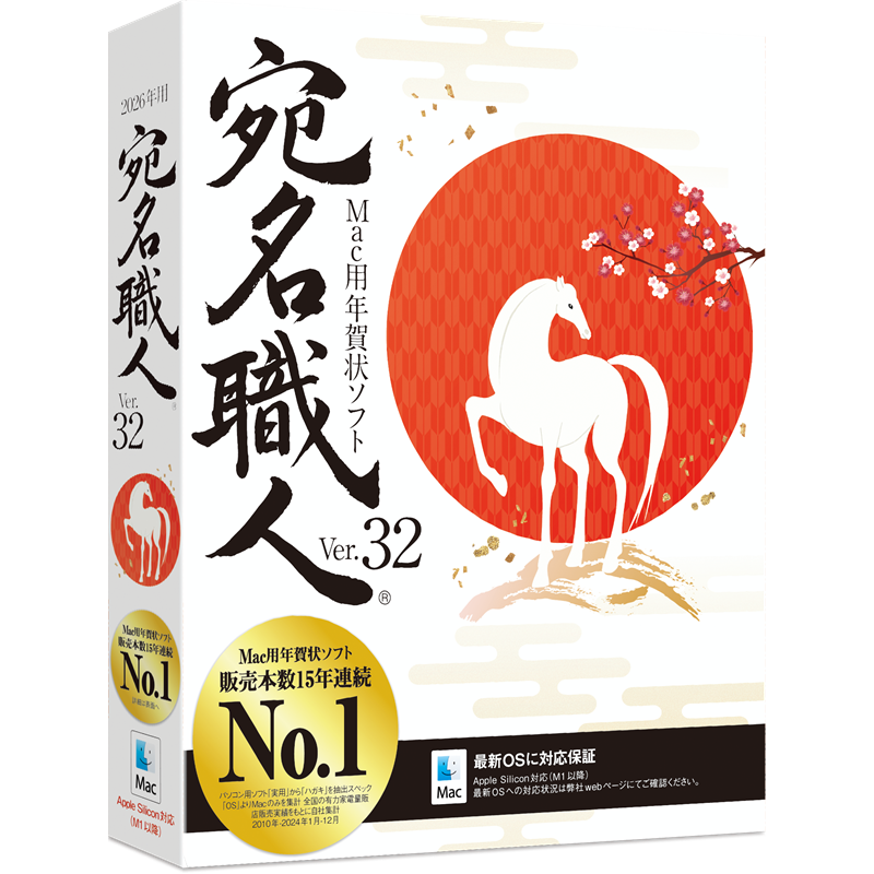 ソースネクスト 宛名職人 Ver.32 - スペック詳細