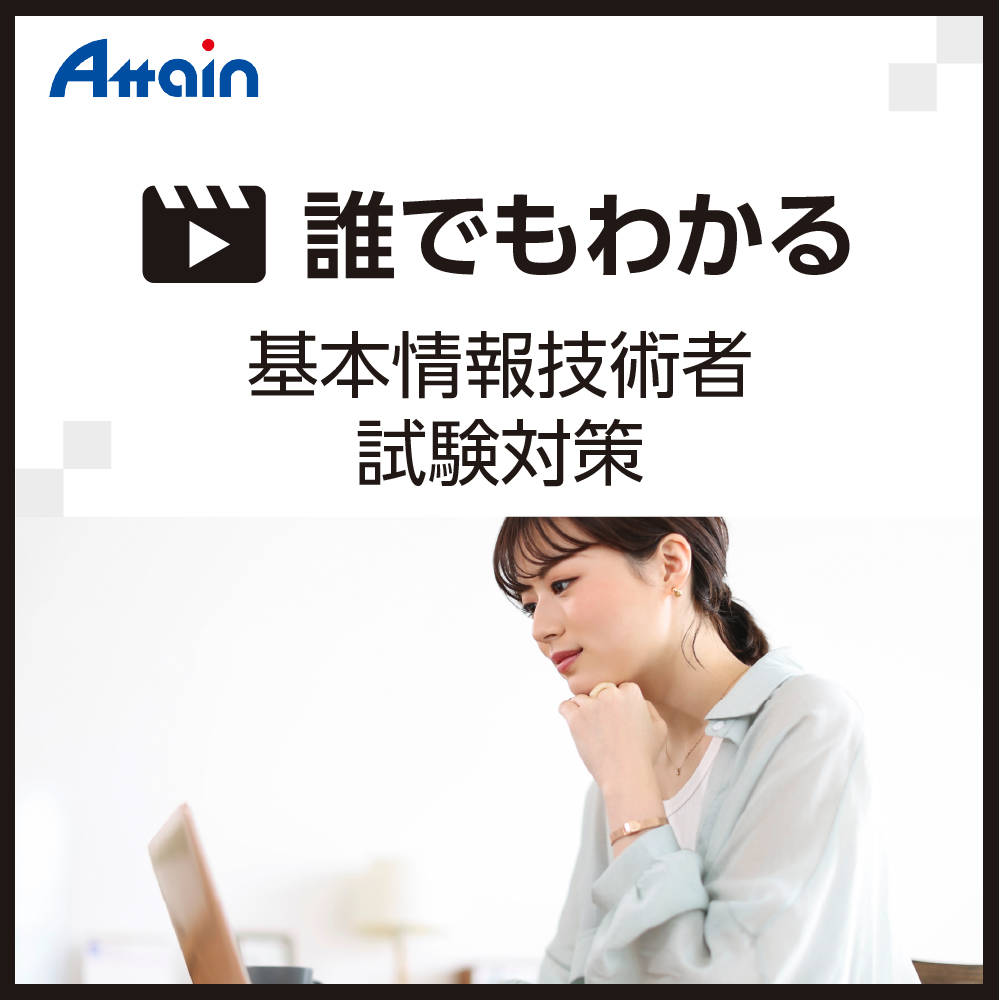 TAC】 基本情報技術者試験講座 DVD付 2025 TAC 基本情報技術者試験