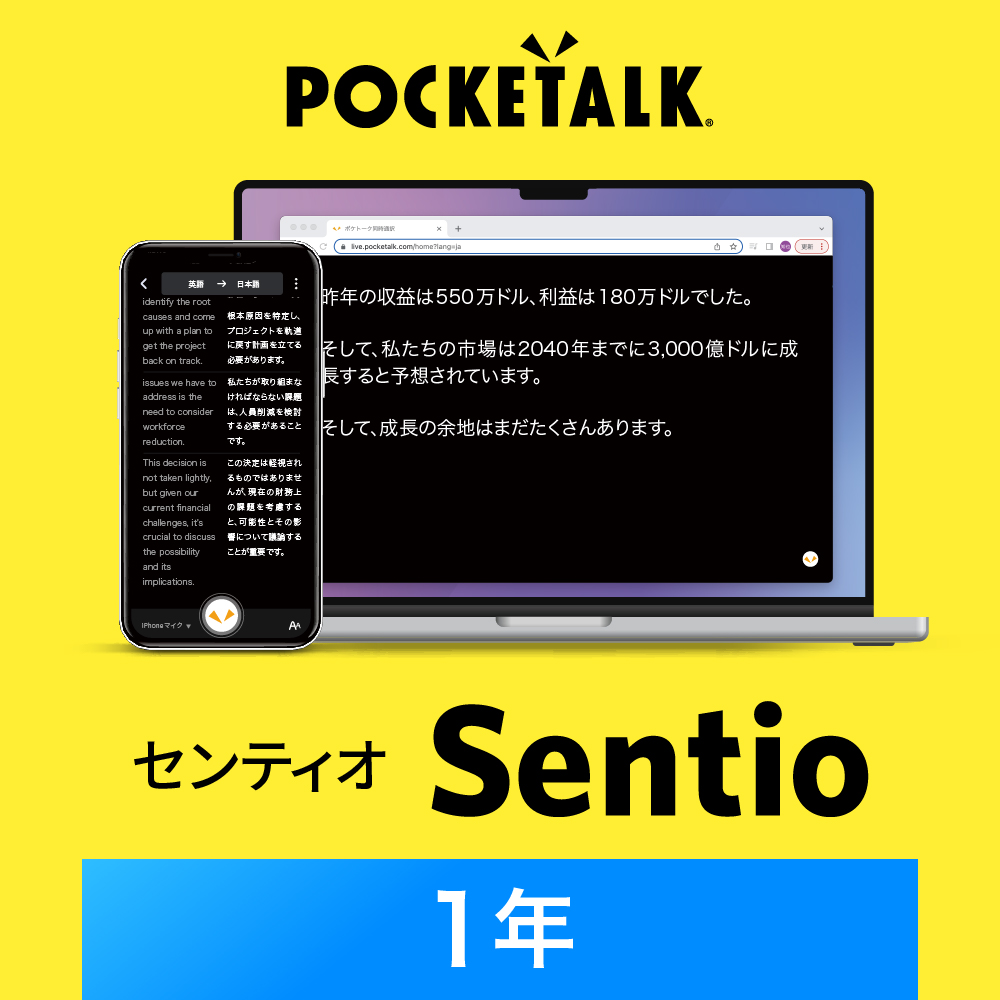 同時通訳AI、「Sentio(センティオ)」｜ソースネクスト