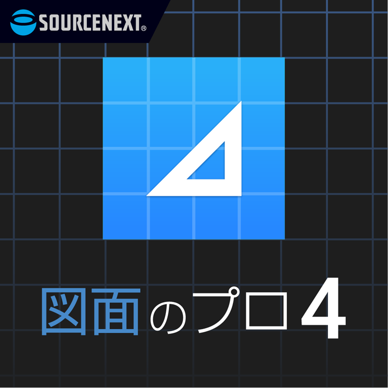 ソースネクスト 図面のプロ4 ダウンロード版 - スペック詳細