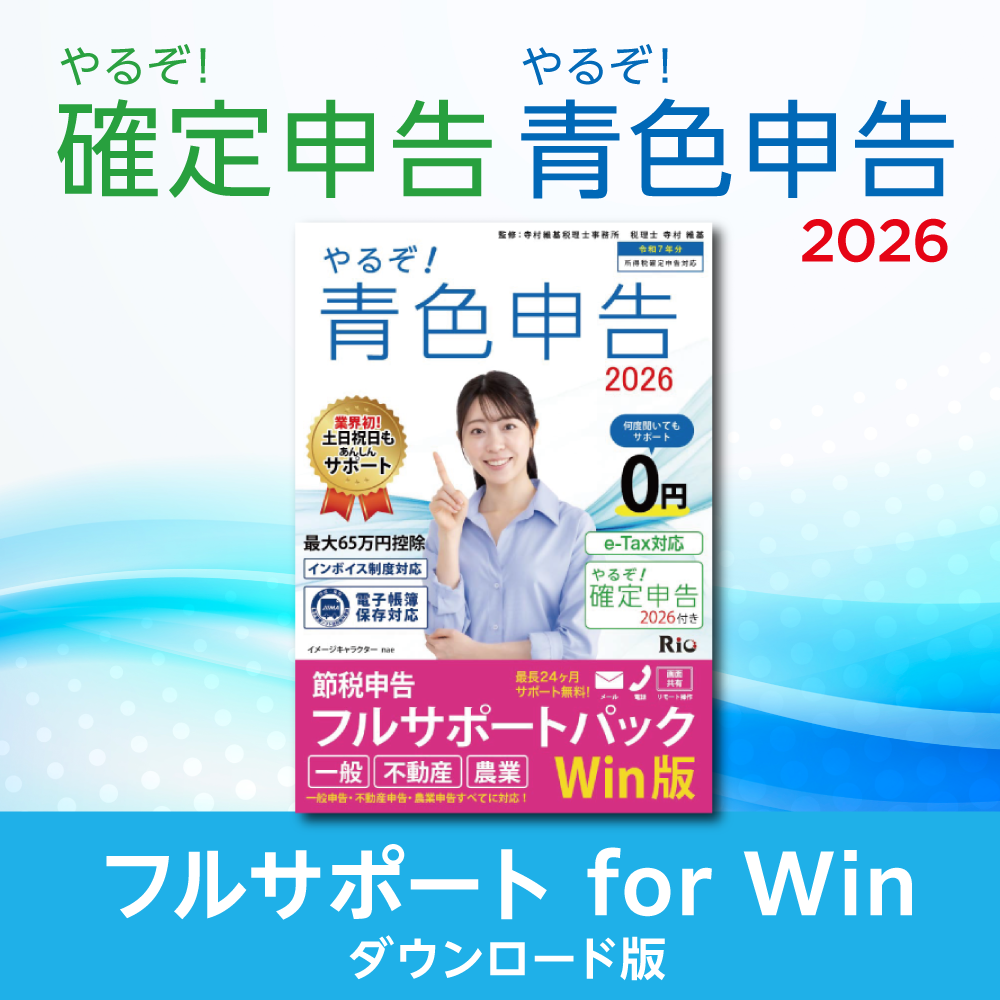 PCパーツ やるぞ！青色申告2026 ﾌﾘｰﾗﾝｽ・個人事業主のかんたん節税申告