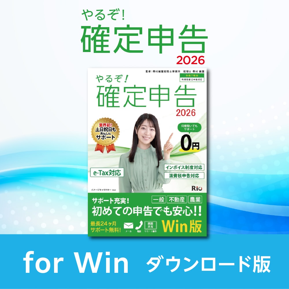 校正帳 ユーキャン 新品未使用 やるぞ！確定申告2026 for Win/Mac、やるぞ！青色申告2026 節税