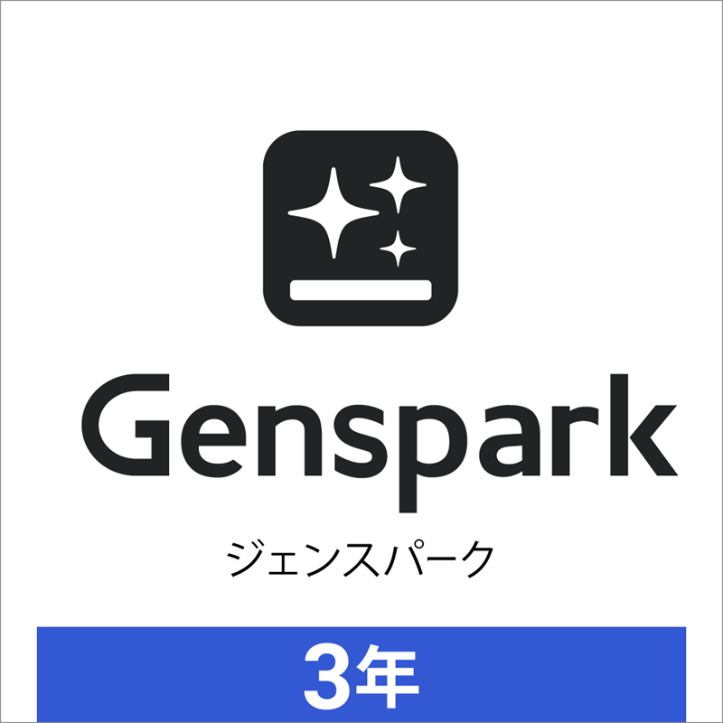 ソースネクスト Genspark Plus（ジェンスパーク プラス） 3年　オンラインコード版 - スペック詳細