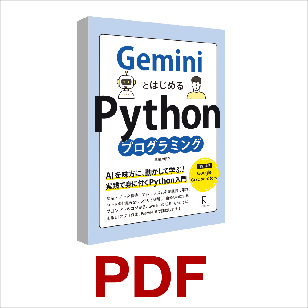 VPythonプログラミング入門 作りながら丁寧に学ぶPythonプログラミング入門 - 関西学院大学出版会