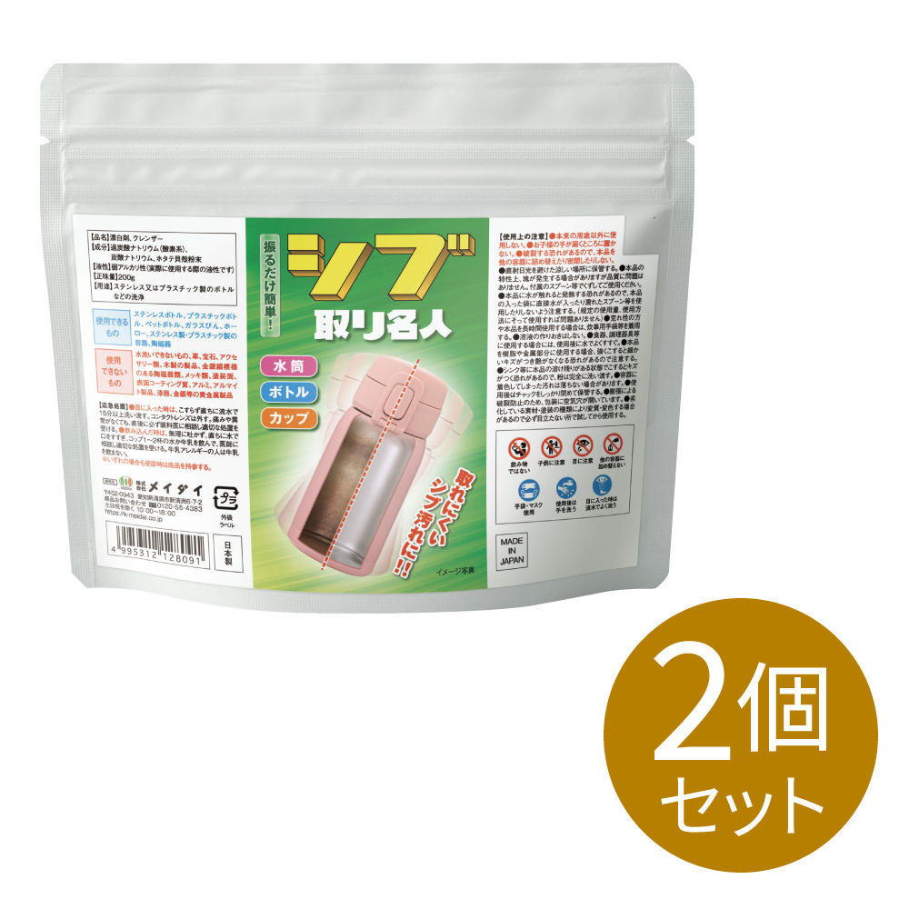 振るだけ簡単！シブ取り名人 2個セット｜ソースネクスト
