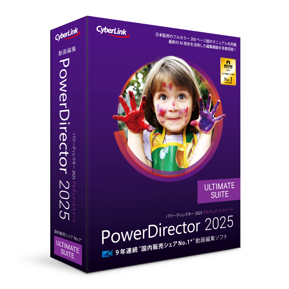 PowerDirector 2025 Ultimate Suite｜ソースネクスト