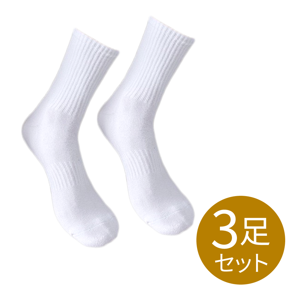  ホワイトソックス 3足セット メンズソックス3足セット｜ソースネクスト