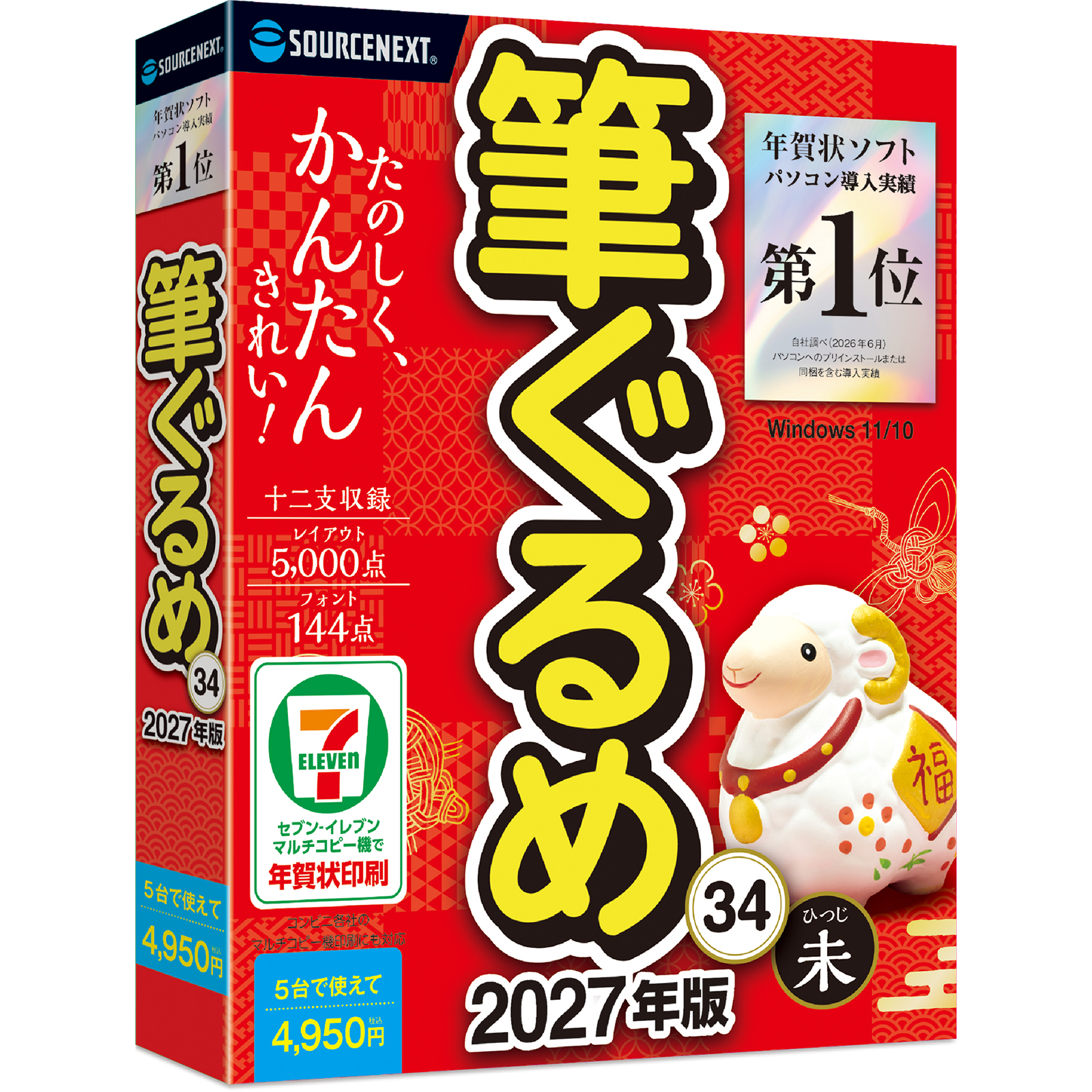 製品の詳細 - 「筆ぐるめ 34」｜ソースネクスト