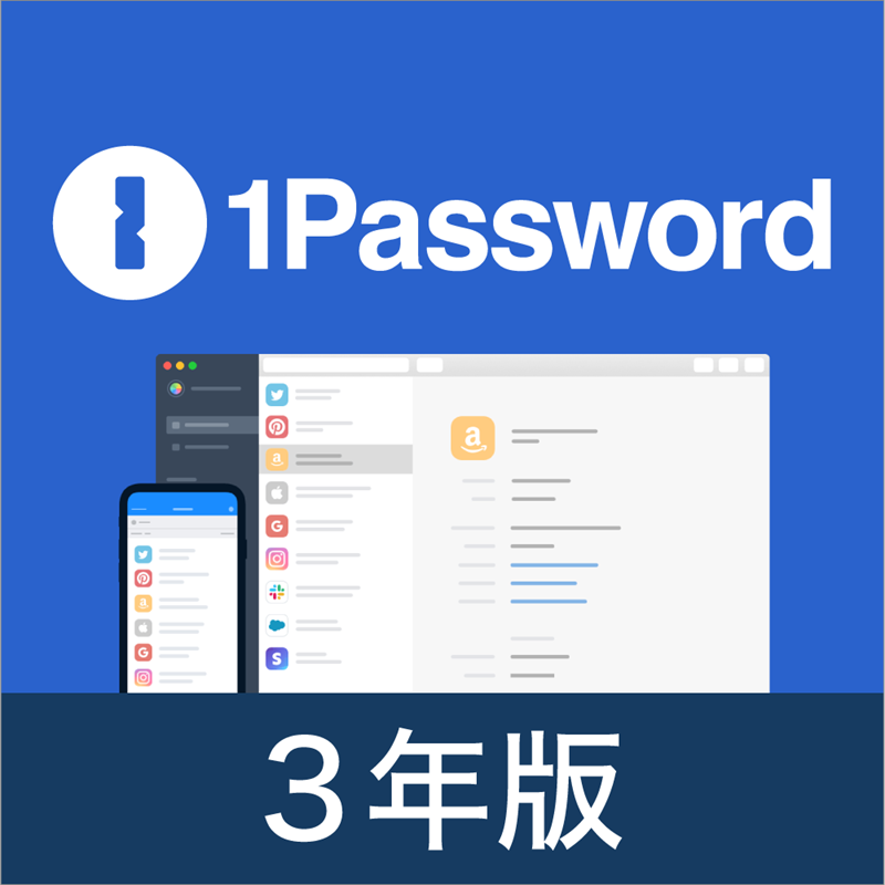 1Password 3年 1人用 オンラインコード版