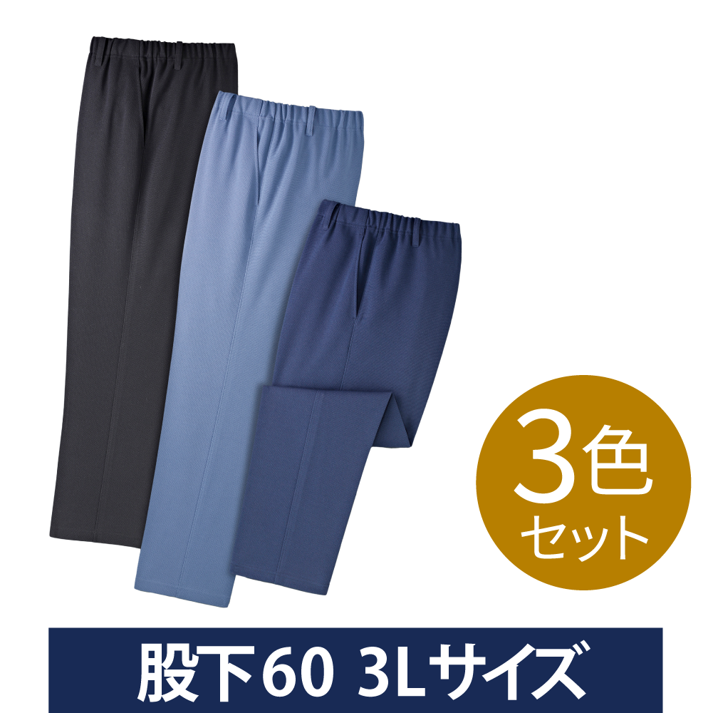 日本製エアロタッシェ®涼やかパンツ3色組｜ソースネクスト