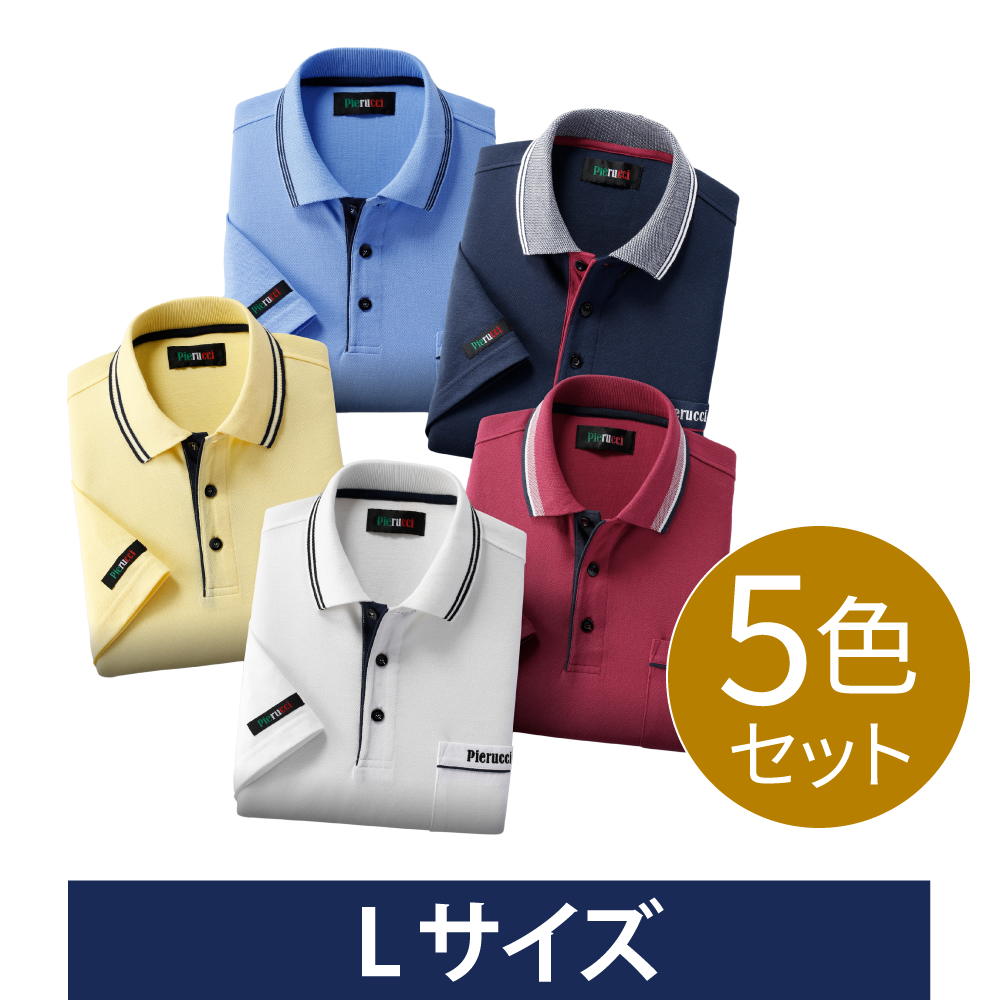 カジュアル半袖ポロシャツ5色組｜ソースネクスト