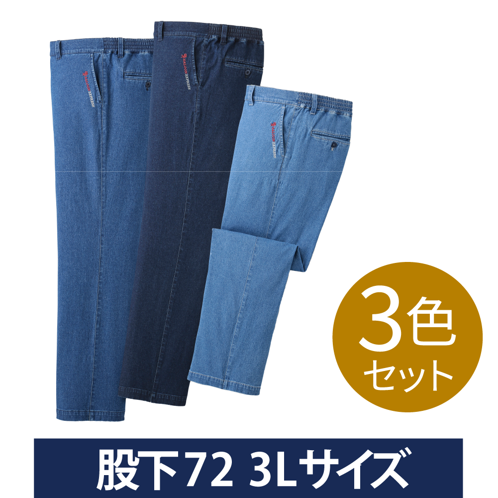 刺繍入りストレッチデニムパンツ3色組｜ソースネクスト